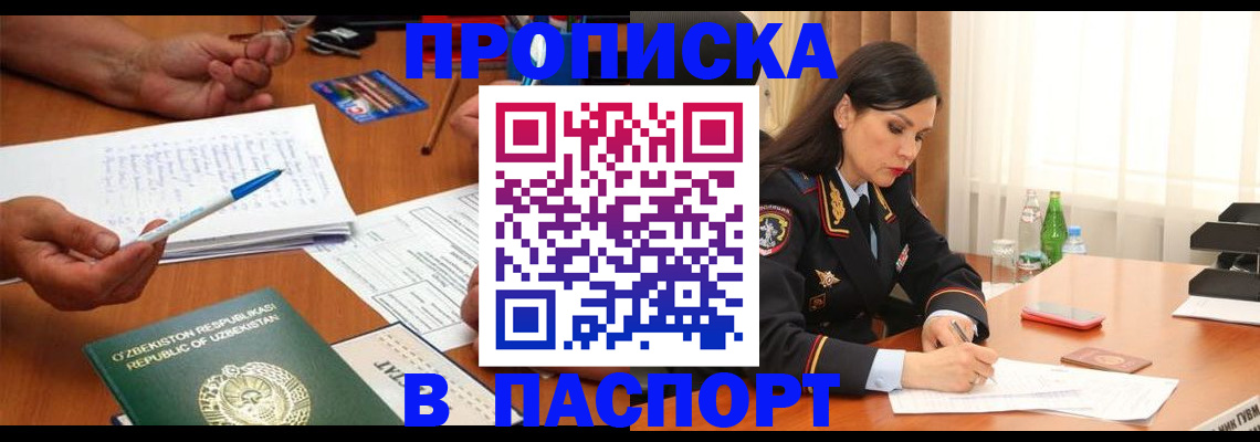 прописка для кредита в Пласте
