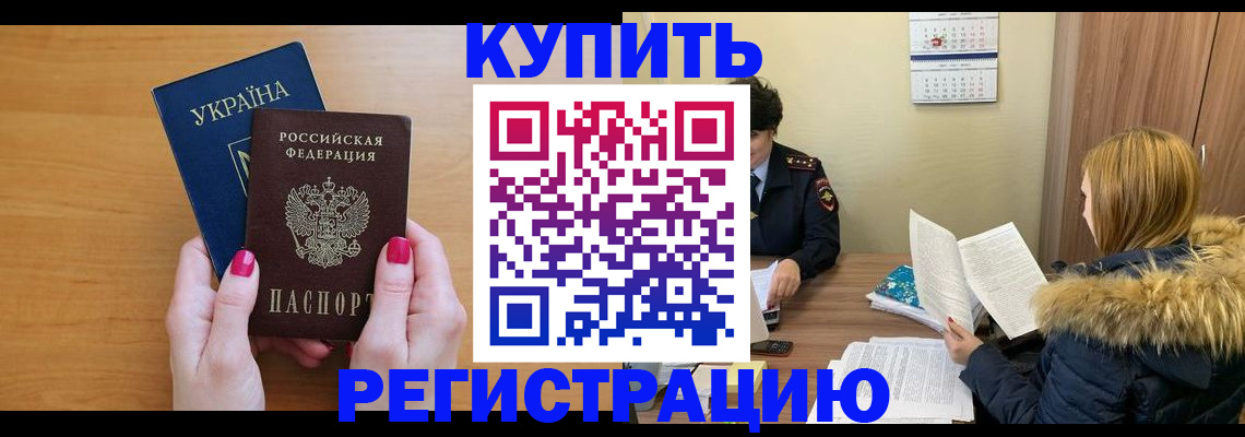 миграционный учет в Пласте
