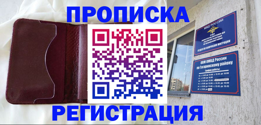 временная регистрация законно в Пласте