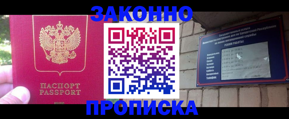 прописка регистрация в Пласте