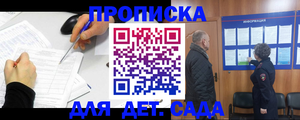 прописка законно в Пласте