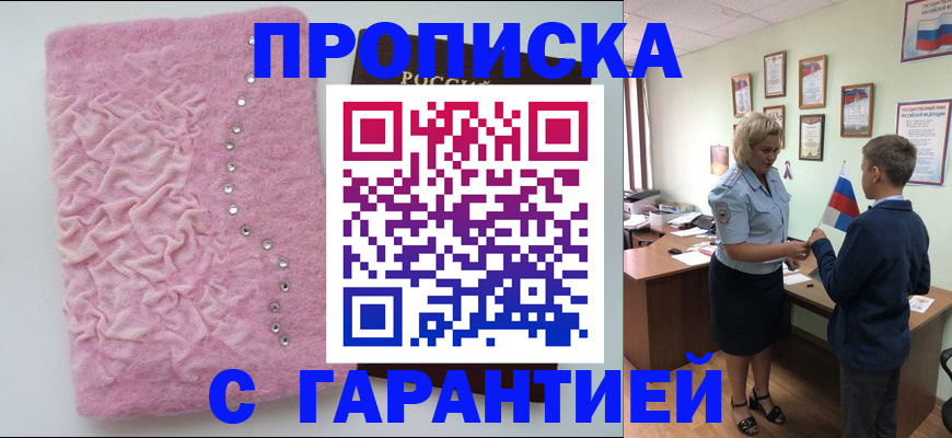 прописка штамп в Пласте