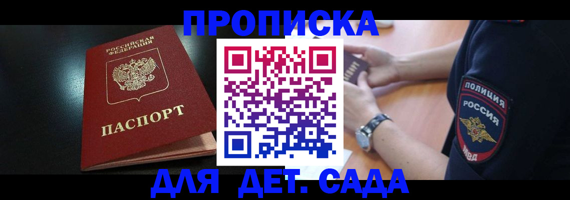 прописка паспорт в Пласте