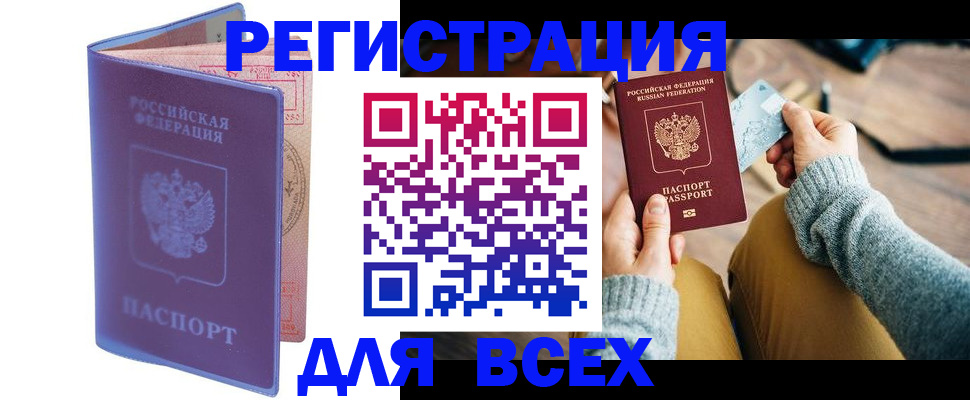 прописка паспорт в Пласте