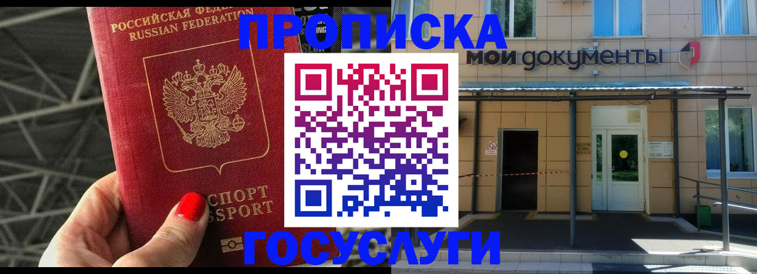 временная регистрация в Пласте